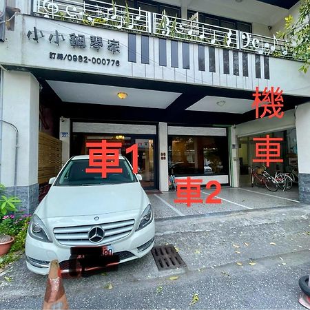 小小鋼琴家民宿&近夜市文創美食街 Hualien City Exterior photo