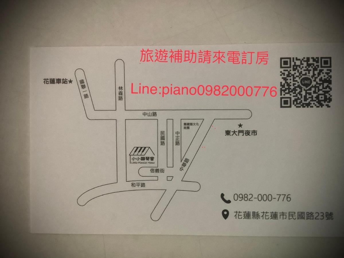 小小鋼琴家民宿&近夜市文創美食街 Hualien City Exterior photo